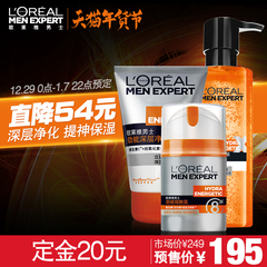 L'OREAL 欧莱雅男士深层净化洁面保湿护肤套装 深层滋润男士护肤