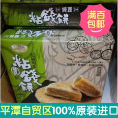 台湾年货礼盒点心糕点 皇族粘钱饼绿豆饼 年钱来财运旺热卖 300g