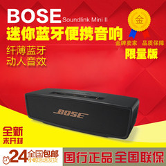 BOSE Soundlink Mini 蓝牙扬声器II二代无线便携迷你音箱2限量版