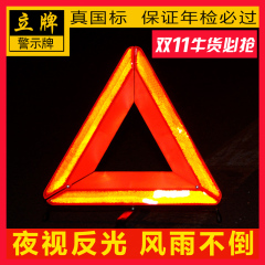 立牌三角警示牌 国标年检汽车安全标示停车牌 三脚架反光告示牌