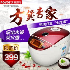 Povos/奔腾 PFFY4001高端电饭煲4L加厚内胆6MM预约电饭锅正品