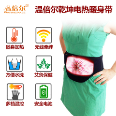 温倍尔电热护腰带保暖子宫 户外智能调温暖腰胃腹 护肚艾灸专利