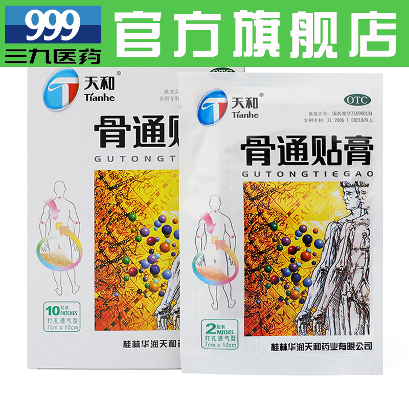 天和骨通贴膏10贴关节疼痛 肿胀麻木止痛膏药 祛风散寒消肿透气型产品展示图3