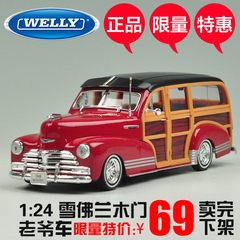 原厂仿真合金汽车模型 1:24威利/welly雪佛兰木门老爷车 汽车模型