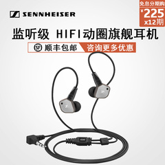 12期免息SENNHEISER/森海塞尔 IE80入耳式监听耳机hifi耳塞耳机