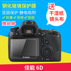 佰卓 for佳能EOS 6D 相机膜 钢化玻璃屏幕保护膜单反贴膜 送肩屏