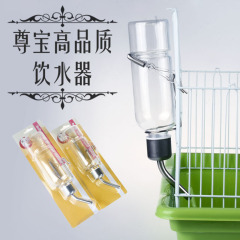 尊宝高品质饮水器 挂式双钢珠钢嘴饮水瓶 小号180ml 大号350ml