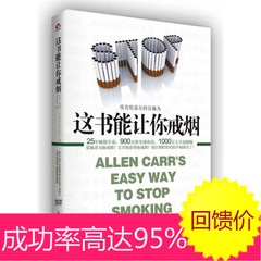 现货 这书能让你戒烟 （英）亚伦卡尔 著，正版 严冬冬养生保健 现货当天发