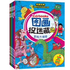 美国经典专注力培养大书5册 图画捉迷藏 少儿9-12岁3-6 小学生精华版儿童隐藏的图画益智找不同迷宫书极限视觉挑战大发现全套包邮