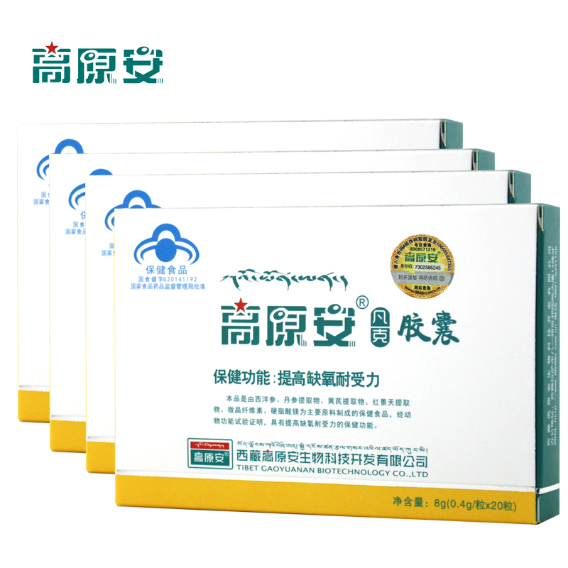 The plateau increase Hypoxia Tolerance capsule 0.4g/ grain *20 grain *4 Box Packagein the Health Food/Dietary supplements , Health Food category - from Buy2taobao.com to provide professional Taobao agent buy service
