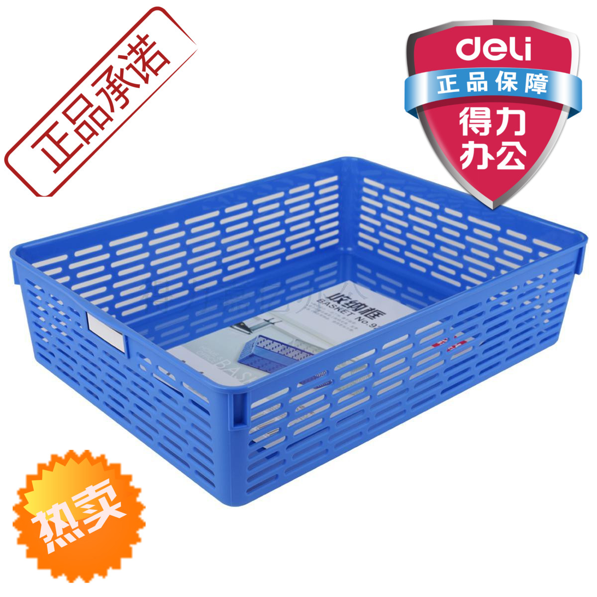 得力网状公文篮929a4塑料框收纳盒资料整理栏文件篮办公文具用品