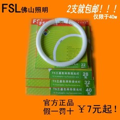 fsl 佛山照明 三基色节能T5四针环形灯管22W32W40W荧光灯圆形环管