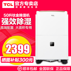 TCL DET50EP大功率除湿机家用抽湿机仓库地下室工业抽湿器带水泵