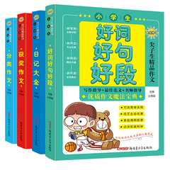 小学生分类作文好词好句好段作文起步同步作文书3-6年级小学4-6-5教辅书籍三四五六年级语文黄冈看图写话说话满分优秀作文日记大全