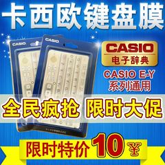 卡西欧CASIO电子词典辞典 键盘保护膜 E/Y99 E/Y200 E/Y300键盘膜