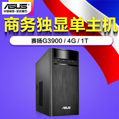 Asus/华硕F31CD品牌台式机家用办公商用台式机电脑分期