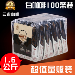 云雀咖啡 白咖啡 三合一速溶 云南小粒咖啡100条×16g=1600克