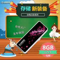 台电u盘幻彩8gu盘个性小巧创意优盘 高速防水8GB盘正品特价