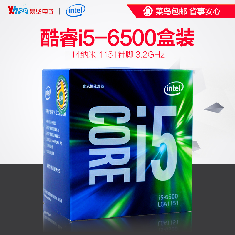 Intel/英特尔 i5-6500 中文盒装3.2GHz LGA1151接口CPU兼容B150