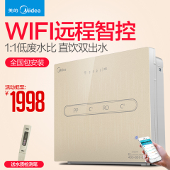 美的家用直饮净水器MRC1687A-50GWiFi