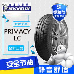 米其林轮胎 215/55R16英寸迈腾蒙迪欧荣威550/750锐志小车静音