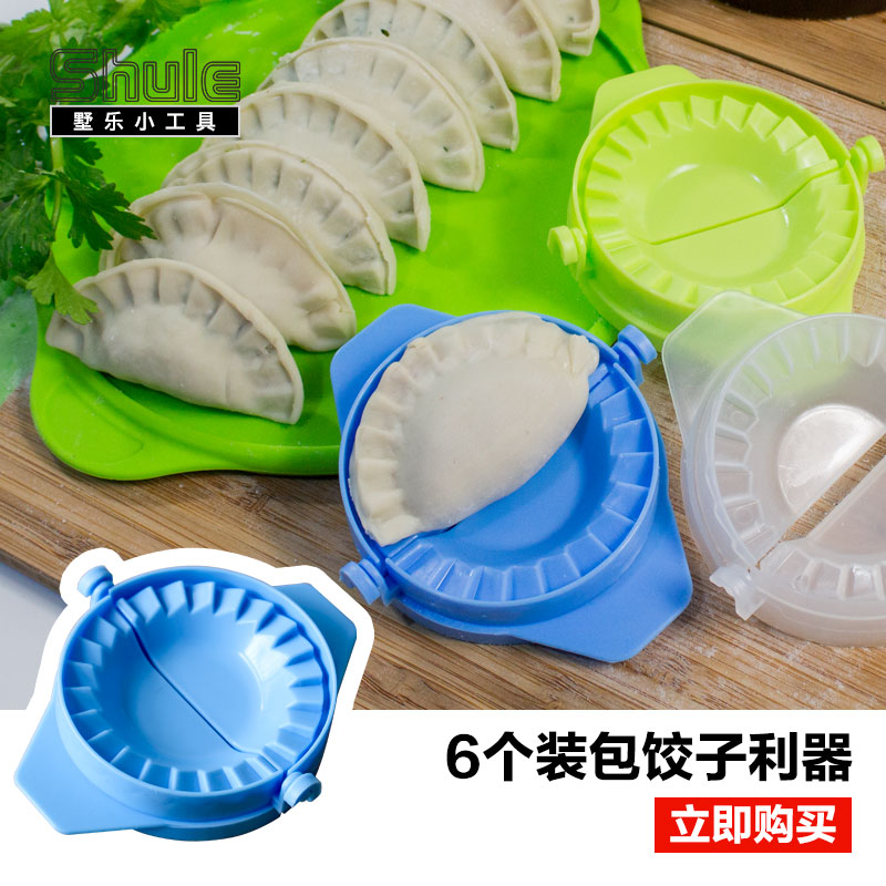 墅乐饺子器六个装家用包饺子器 饺子皮模具新手必备包饺子神器