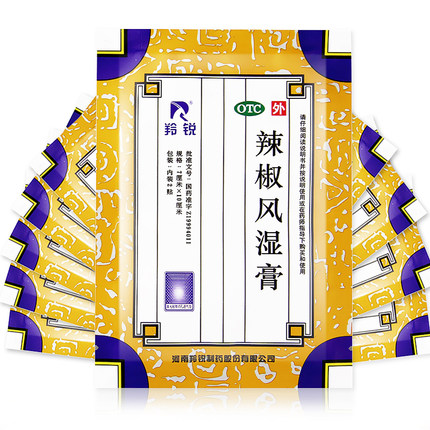 20贴 送口罩】羚锐 辣椒风湿膏7cm*10cm 祛风散寒舒筋活血膏药
