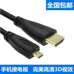 艾米 MicroHDMI转hdmi线 高清线 连接电脑电视手机 HDMI线 1.4版