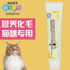 新宠之康 宠物猫咪化毛膏 去毛球猫猫调理肠胃吐毛膏营养膏125g