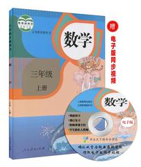 2015新小学3三年级上册数学书课本人教版小学数学三年级上教材教科书三年级数学上册课本人民教育出版社