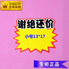 皇冠品质小号POP爆炸贴广告纸 促销标签 价格牌 标价牌 标价签