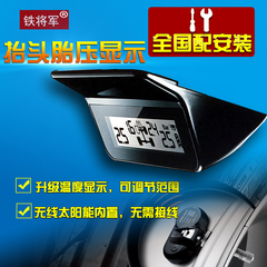 【包安装】铁将军胎压监测内置太阳能高精度无线胎压检测报警T317