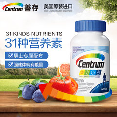 centrum/善存男士多种复合维生素矿物质120粒 番茄红素维生素d/c