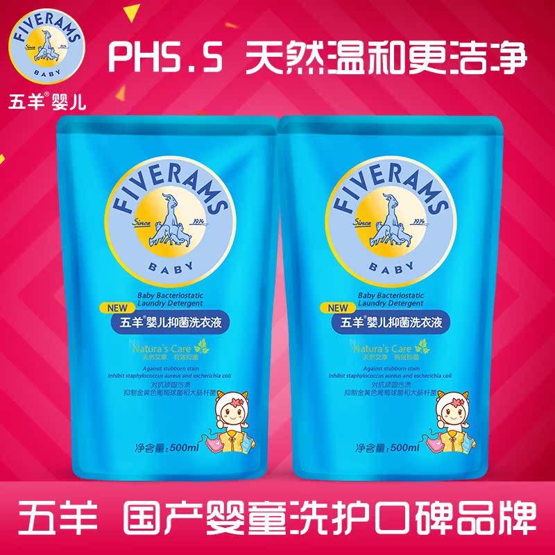 五羊婴儿抑菌洗衣液500ml*2袋 新生婴儿童洗衣液宝宝衣物尿布清洗产品展示图3