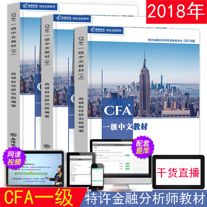 cfa官方教材