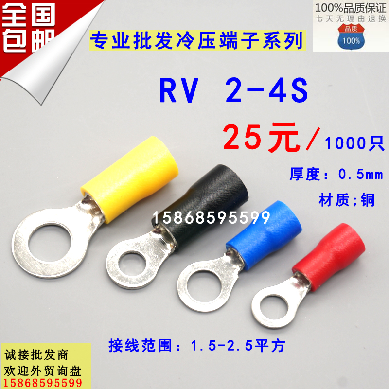 RV2-4S圆形预绝缘端头冷压接线端子O型压线铜鼻子线耳黄铜1000只