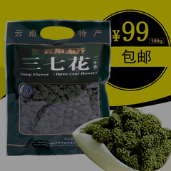 天齐 云南文山三七花干货100g 原产地天然 放心绿色产品