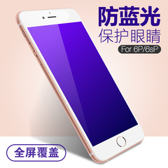 iPhone6Plus钢化膜苹果6s全屏全覆盖玻璃5.5前后贴膜6P手机抗蓝光