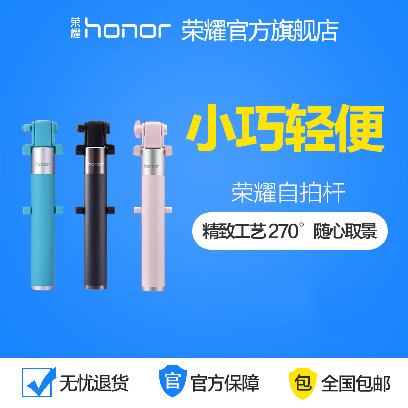 【包邮】华为honor/荣耀自拍杆 迷你便携小巧自拍神器手机通用产品展示图1