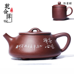 乾合祥 宜兴紫砂壶名家全手工原矿紫泥刻字石瓢壶泡茶茶具礼品