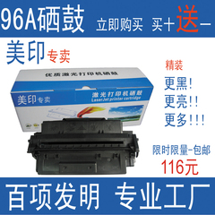 美印J 惠普HP96A硒鼓 C4096A HP2100 2100M 2100TN HP2200 2200DT