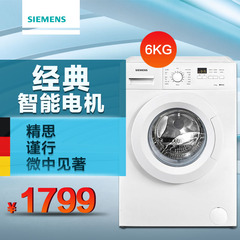 西门子(SIEMENS) XQG60-WM08X1600W 6公斤 滚筒洗衣机(白色)