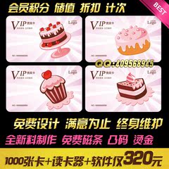 奶茶甜品面包蛋糕店会员卡制作定做1000张印刷VIP磁条积分软件