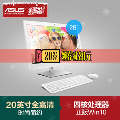 Asus/华硕 ET2032IUK 家用商用办公四核英寸台式机一体机电脑