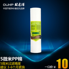 ouhp/欧惠浦电器城正品原装进口第一级净化PP棉滤芯 首级厨房家用