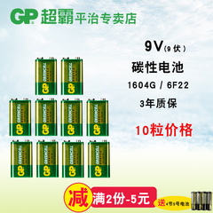 GP超霸9V九伏6F22方块形 层叠1604G话筒万用表碳性电池10粒