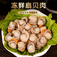 野生新鲜扇贝肉元贝扇贝裙边蒜蓉帆立贝虾夷扇贝瑶柱冻品350g/袋