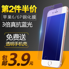 艾蒂卡斯 iphone6 plus钢化玻璃膜 6s plus手机贴膜高清防爆5.5寸