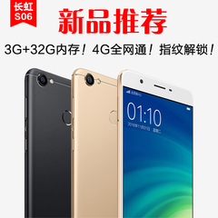 Changhong/长虹 S06超薄智能手机4G全网通指纹识别一体机3 32G版