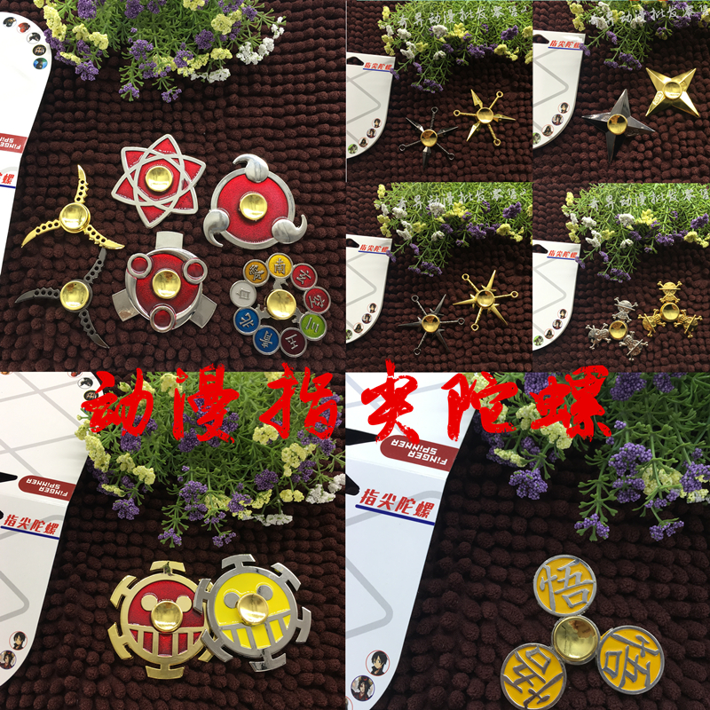 指尖手指陀螺 减压玩具儿童 火影忍者四代目苦无飞镖海贼王七龙珠|ruв категории игрушка/коляска/головоломка/блоки/модель, спорт на открытом воздухе/досуг/традиционные игрушки, гироскоп - от Buy2taobao.com для оказания профессиональной услуги покупки агента Taobao